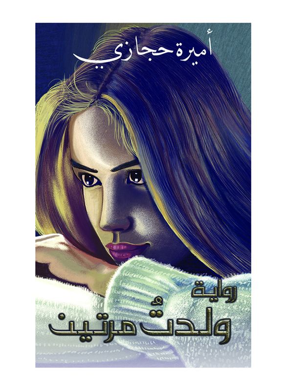 I Was Born Twice, Paperback Book, By: Hijazi Amira