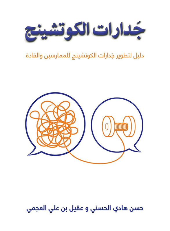 Coaching Walls, Paperback Book, By: Aqeel bin Ali Al-Ajmi & Hassan Hadi Al-Hasani