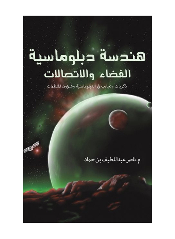 Space Diplomacy & Communications Engineering, Paperback Book, By: Engr. Nasser Abdul-Latif Bin Hammad