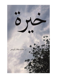 The finest Paperback Book, By: Eng. Aisha Sultan Abu Shabs