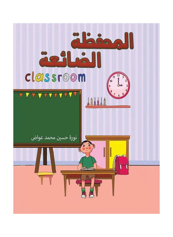 

Lost Wallet, Paperback Book, By: Nora Muhammad Awad