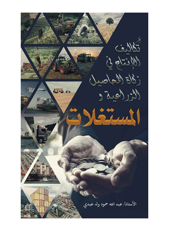 

The Impact of Production Costs on Zakat of Agricultural Crops and Exploited Items, Paperback Book, By: Mr. Abdullah Hamoud Ould Abdi