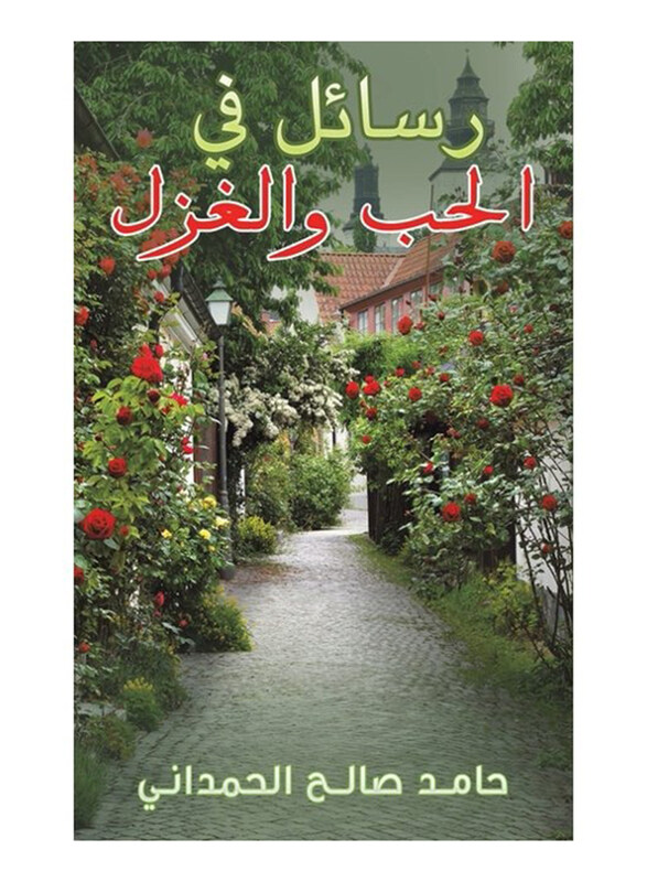 

Messages About Love & Flirting, Paperback Book, By: Hamid Salih Al-Hamdany