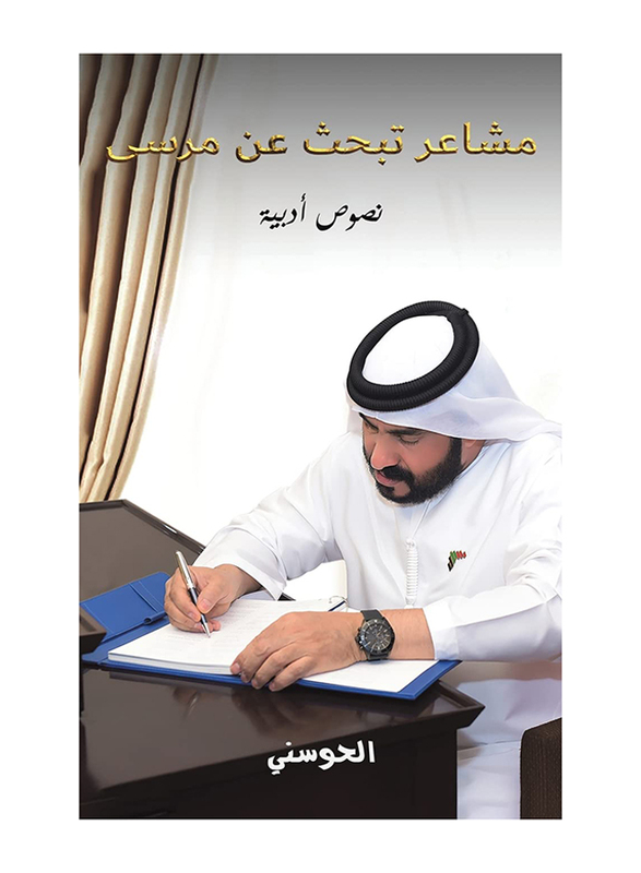 Feelings Searching For Anchorage, Hardcover Book, By: Al Hosani
