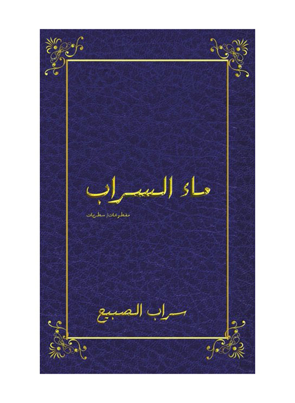 Mirage Water Paperback Book, By: Sarab Al subaih