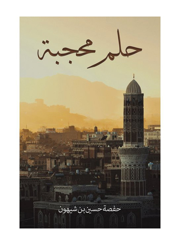 Dream Veiled Paperback Book, By: Hafsaa Hussin Bin Shihoon