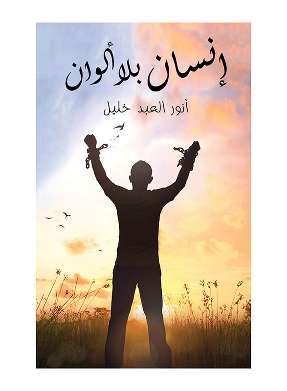 

A Person Without Colors, Paperback Book, By: Anwar El-Abd Khalil