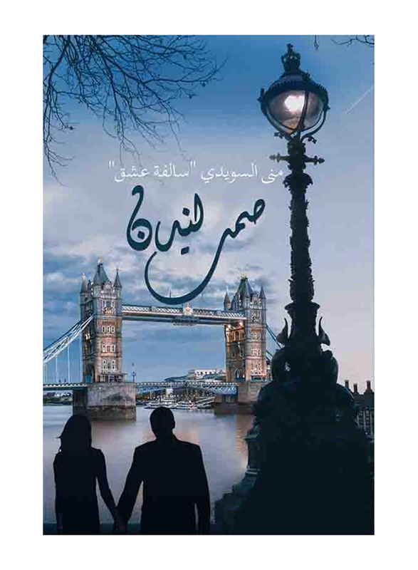 London Silence, Paperback Book, By: Muna Alsuwaidi "Salfat3shg"