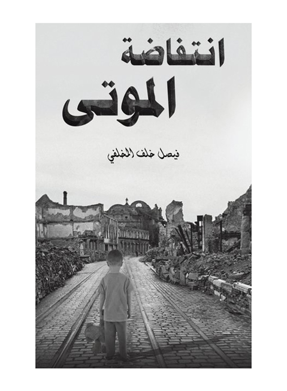 Uprising Of The Dead Paperback Book, By: Faisal Khalaf Almukhlifi