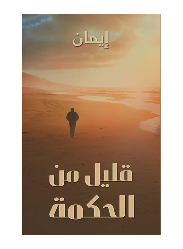 

A Little Wisdom, Paperback Book, By: Eman