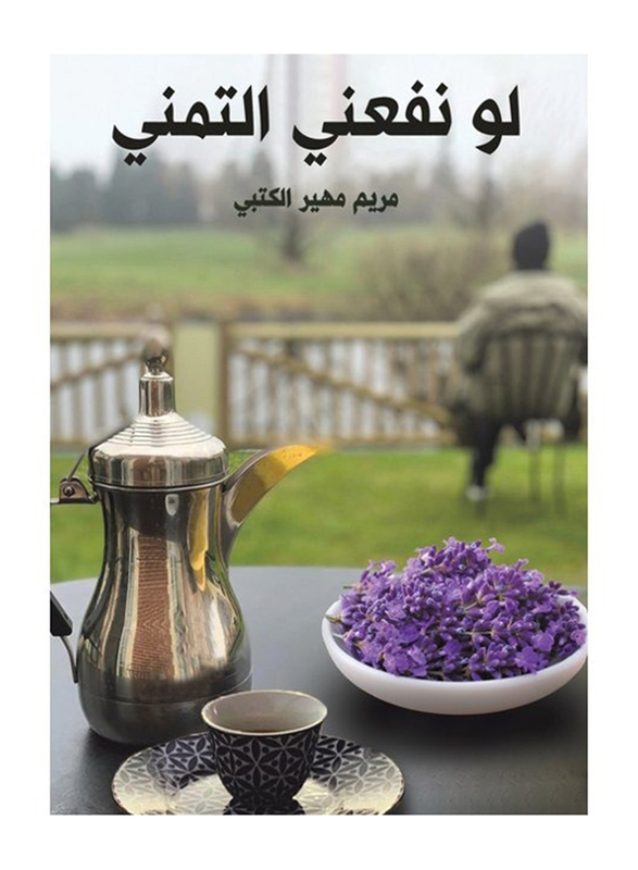 

If Wishing Helped Me, Paperback Book, By: Maryam Muhaiar Alketbi