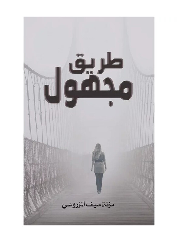 

An Unknown Road, Paperback Book, By: Mezna Saif Al Mazrouei