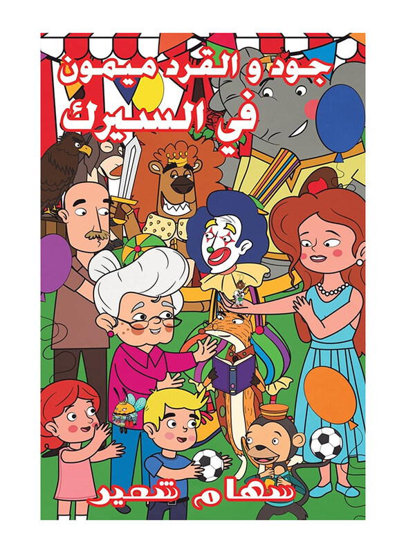 

Jude and The Monkey Maimoun In The Circus, Paperback Book, By: Seham Shoair