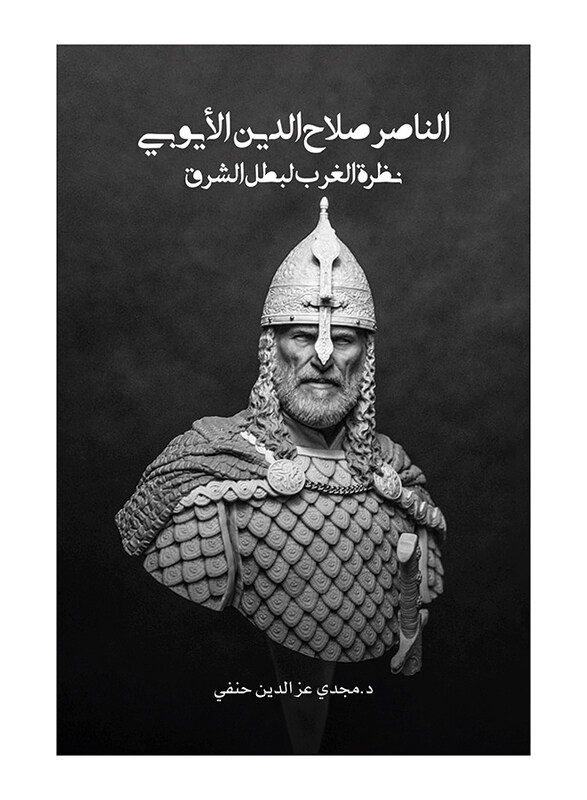 

Al-nasser Salah Al-din Al-ayyubi: The West's View Of The Hero Of The East, Paperback Book, By: Dr. Magdi Ezz El Din Hanafy