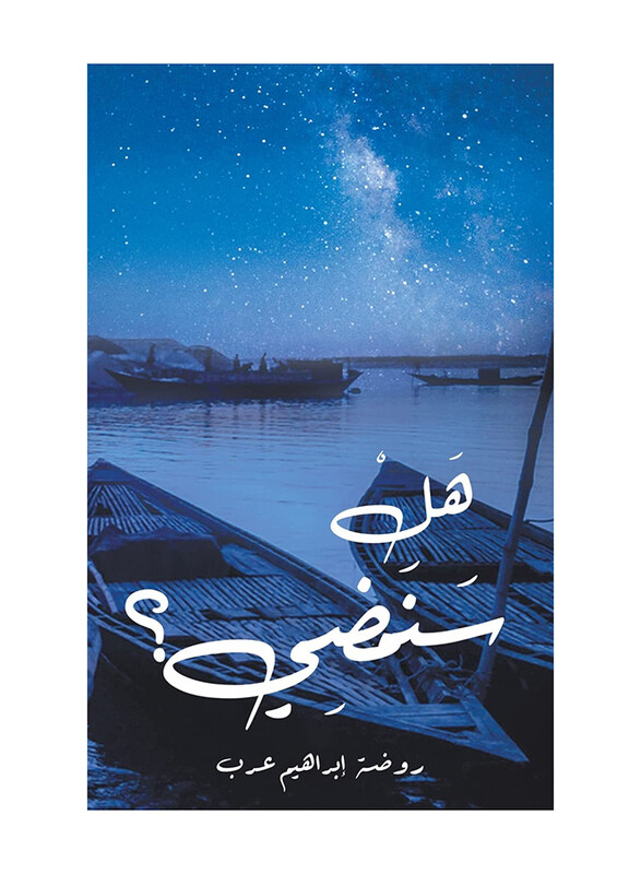 

Shall we go, Paperback Book, By: Roudha Ibrahim Arab