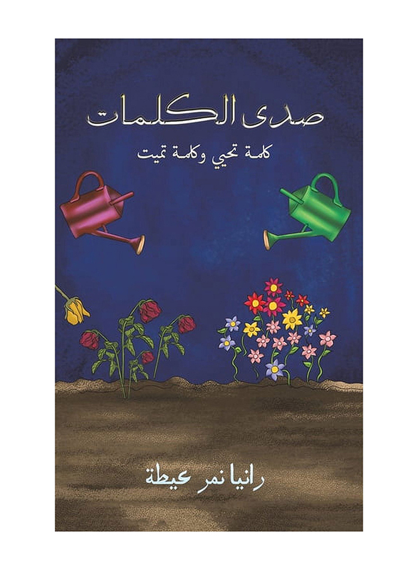Words Resonate, Paperback Book, By: Rania Namer Eitah