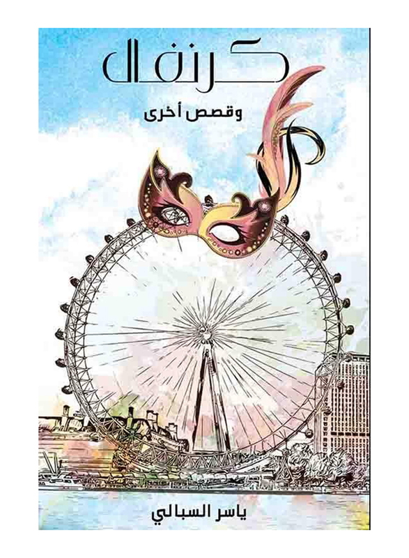 Carnival, Paperback Book, By: Yasir Alsabali