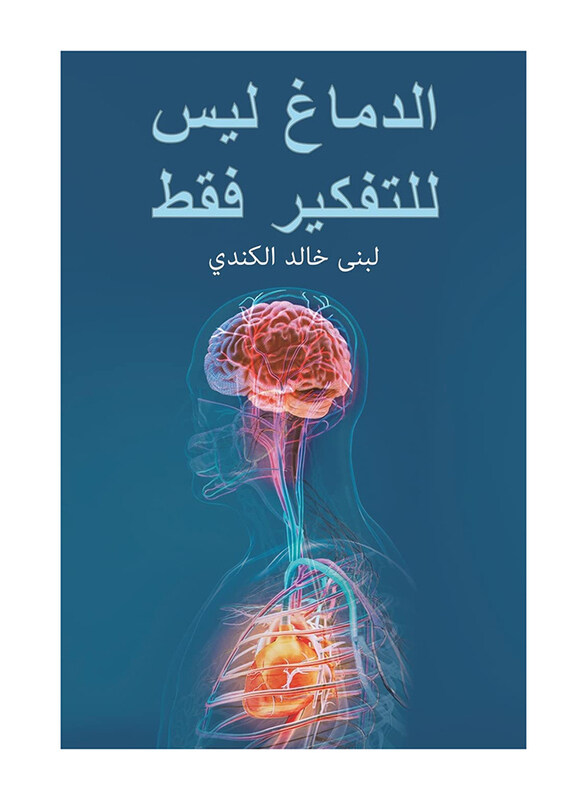 

The Brain is Not Just for Thinking, Paperback Book, By: Khaled Al Kindi Lubna