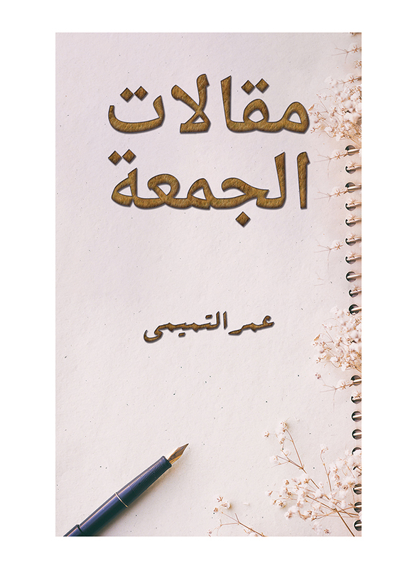 Friday Articles, Paperback Book, By: Omar Al Tamimi 