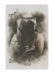 Saqr Bin Jarh, Paperback Book, By: Alanoud