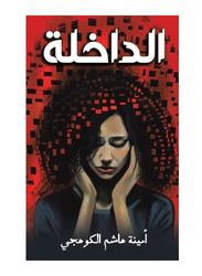 Dakhla, Paperback Book, By: Ameena Hashim Al Kohaji