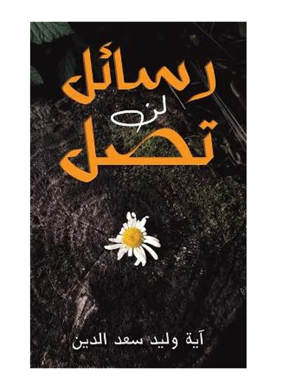 

Messages Will Not Arrive, Paperback Book, By: Aya Waleed Saad El Dein