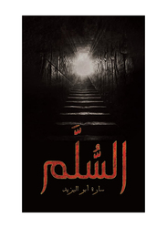 The Ladder, Paperback Book, By: Sarah Abu Al Yazeed