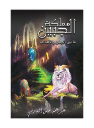 The Kingdom of the Forehead: Between the Eyelid and the Eyelashes, Paperback Book, By: Abdullah Hassan Al Farsi