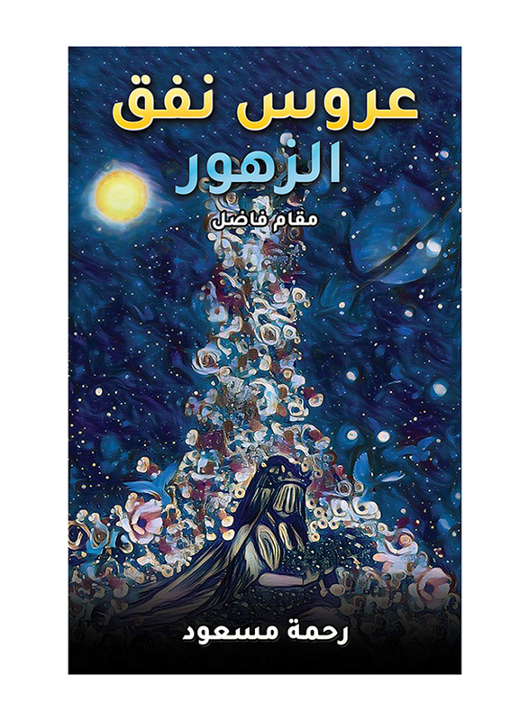 Flower Tunnel Bride, Paperback Book, By: Rahma Masoud