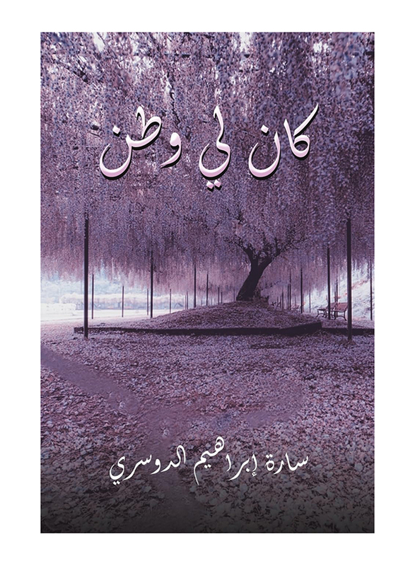 I Had A Homeland, Paperback Book, By: Sarah Ibrahim Al Dossary