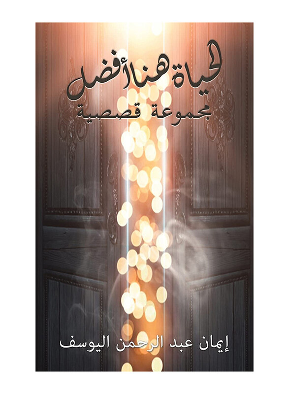 

Life Here Is Better, Paperback Book, By: Eman AbdulRhaman AlYousef