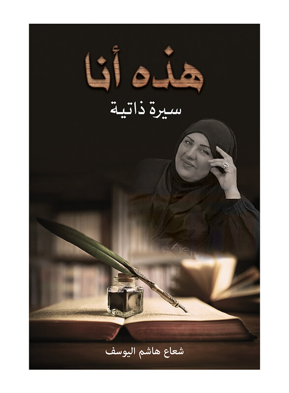 

This Is Me, Paperback Book, By: Shuaa Hashim Al Yousuf