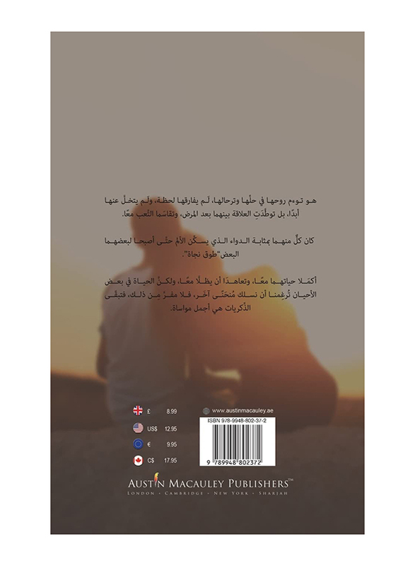 Your Soul Is My Lifeline, Paperback Book, By: Bdoor Naser Al Ali