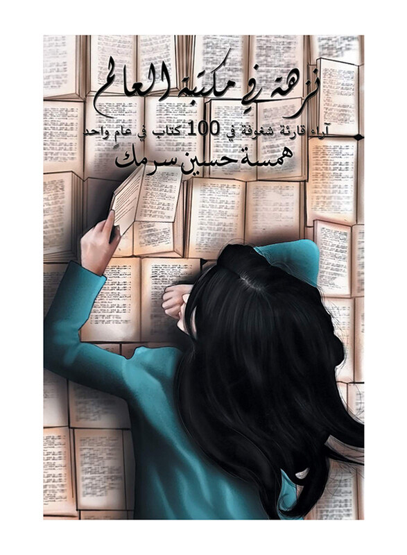 

A Walk Through The World'S Library, Paperback Book, By: Hamsa Hussein Sarmak