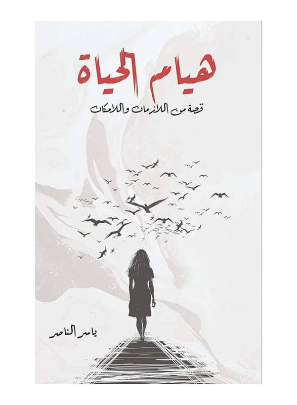 Hiam Is the Life, Paperback Book, By: Yasir Alnasir