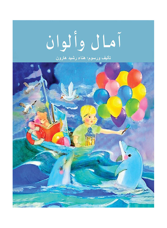 Hopes and colours, Paperback Book, By: Hana Rachid Haroun