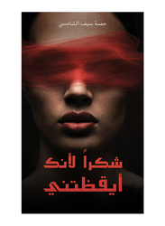 Thank You For Waking Me Up, Paperback Book, By: Hessa Sef Alshamsi