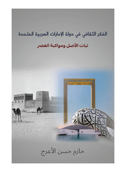 Cultural Thought In The United Arab Emirates, Paperback Book, By: Hazem Hasan Al Arraj