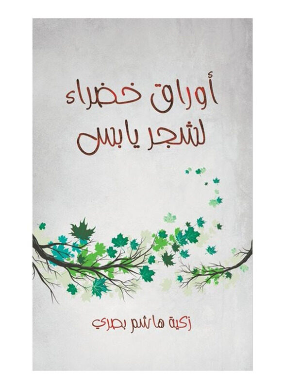 Green Leaves Of a Dry Tree, Paperback Book, By: Zakia Hashim Basri