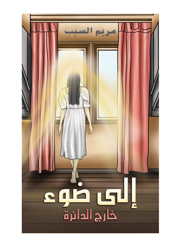 

To Light Out of the Circle, Paperback Book, By: Mariam Al Seib