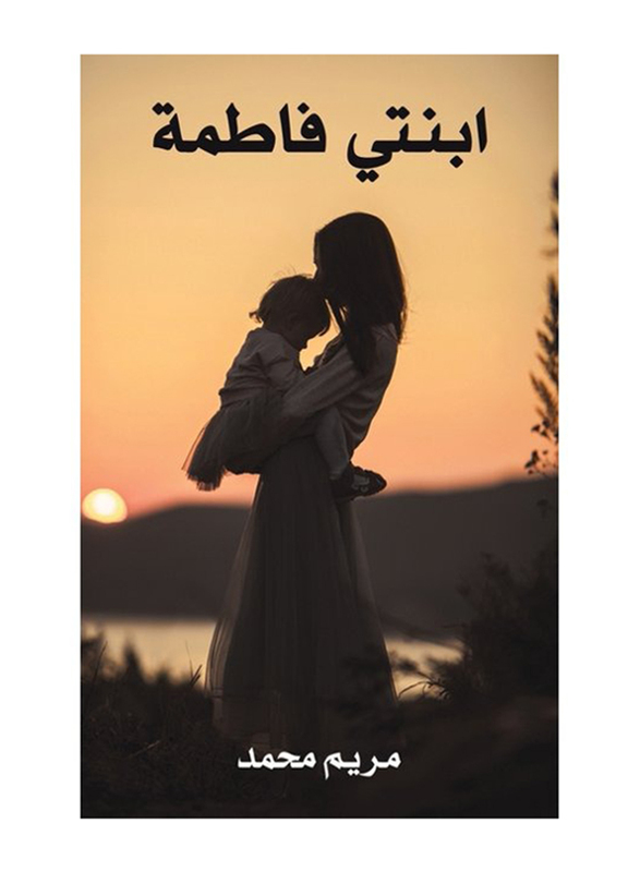 My Daughter Fatima, Paperback Book, By: Mariam Mohammed