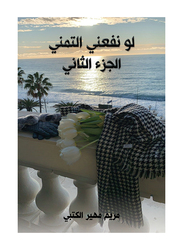 If Wishing Helped Me - Part Two, Paperback Book, By: Mariam Muhaiar Alketbi