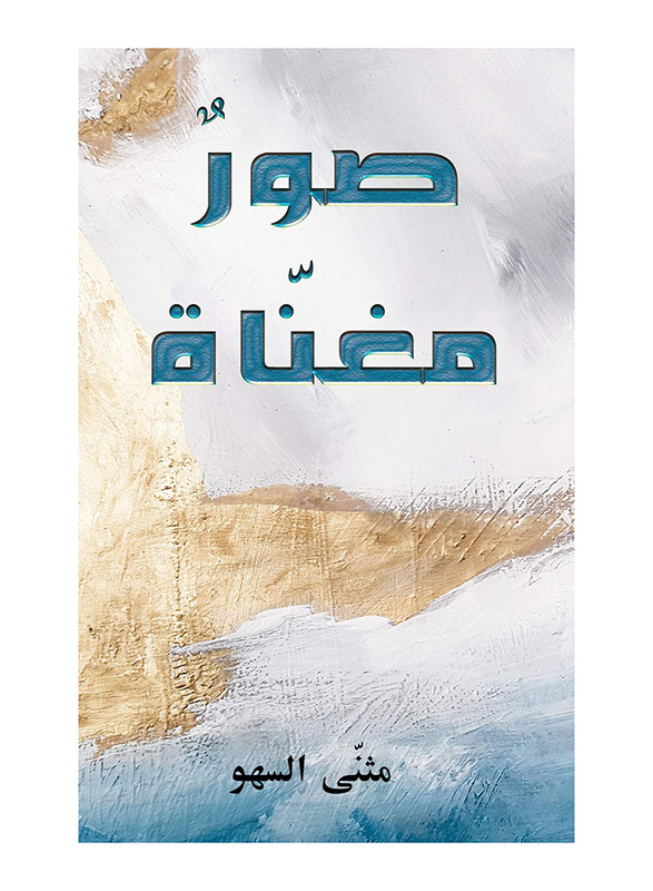Lyrical Pictures, Paperback Book, By: Muthanna Alsaho