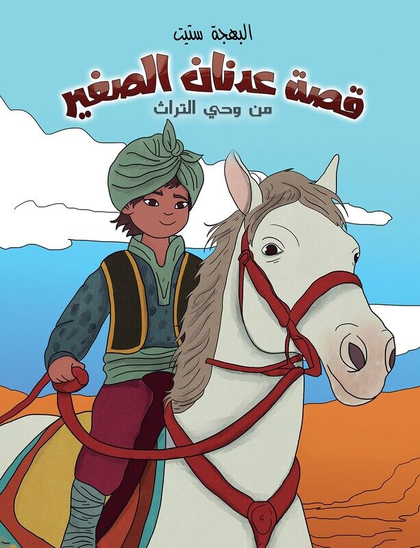 

Little Adnan's Story