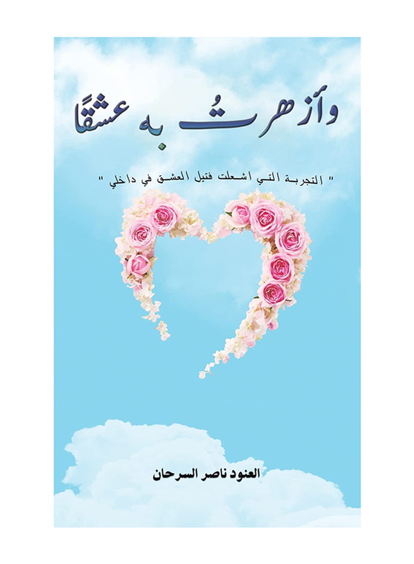 And I blossomed with love for him, Paperback Book, By: Al-Sarhan Al-Anoud Nasser