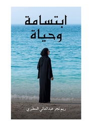 Smile And Life, Paperback Book, By: Reem Najr Abdul-Aali Al-Mutairi