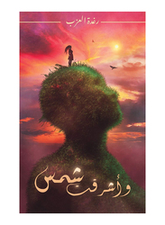 And the sun rose, Paperback Book, By: Al-Azab Raghda
