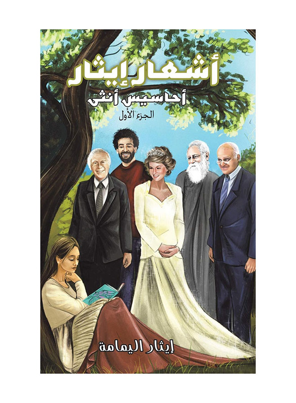 Ethar's Poetry Arabic, Paperback Book, By: Ethar Alyamama