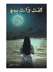 I Was One Day, Paperback Book, By: Samaa Alhalabi