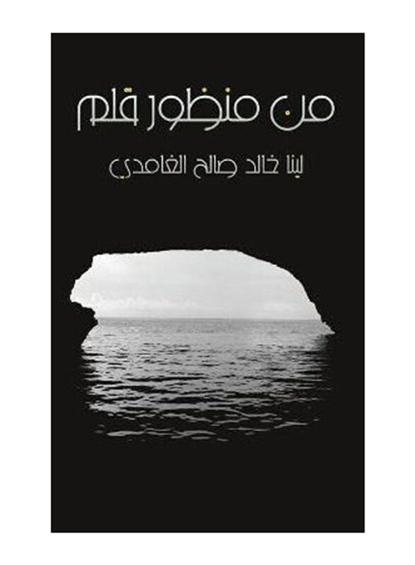 

From A Pen Perspective, Paperback Book, By: Lina Khaled Saleh Al Ghamdi